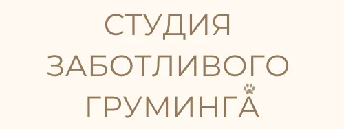 ThePetCare.ru — груминг в Калининграде